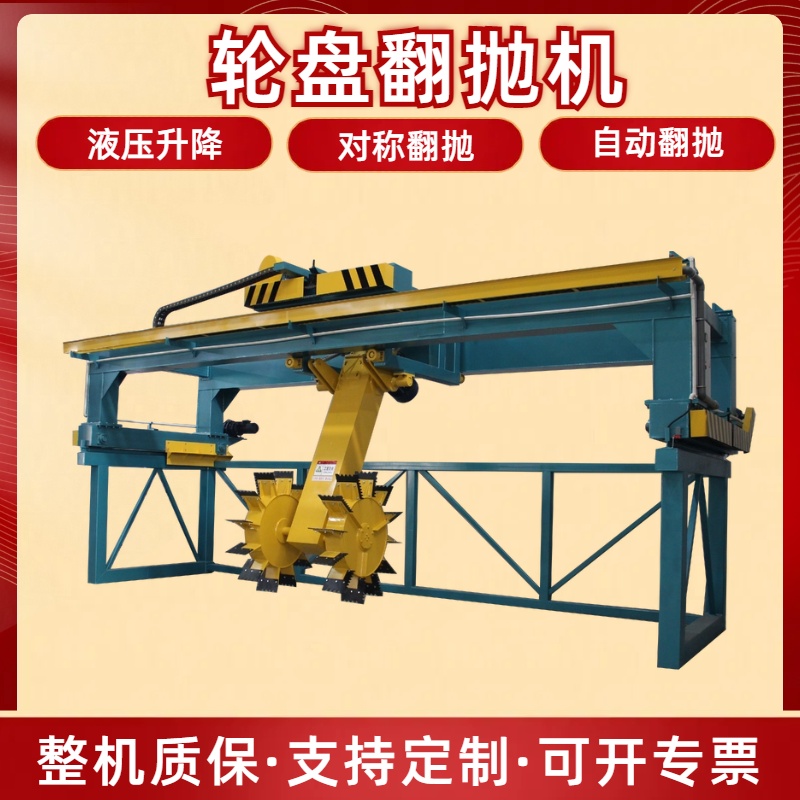 輪盤式翻拋機(jī)